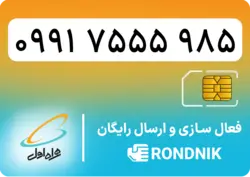 سیم کارت همراه اول – ۰۹۹۱ – صفر