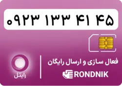 سیم کارت رایتل – فعالسازی غیر حضوری