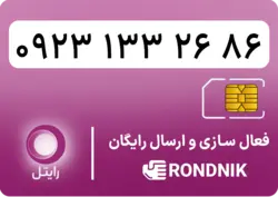 سیم کارت رایتل – فعالسازی غیر حضوری