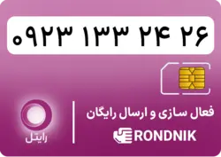 سیم کارت رایتل – فعالسازی غیر حضوری