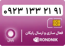 سیم کارت رایتل – فعالسازی غیر حضوری