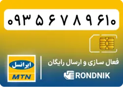 سیم کارت ایرانسل – صفر