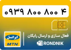 سیم کارت ایرانسل - صفر