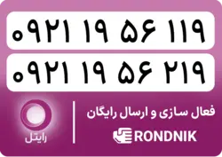 سیم کارت سریالی – رایتل