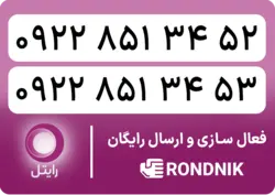 سیم کارت سریالی – رایتل