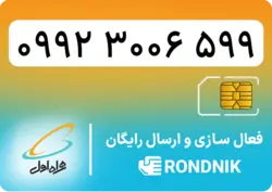 سیم کارت همراه اول – ۰۹۹۲ – صفر