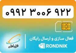 سیم کارت همراه اول – ۰۹۹۲ – صفر