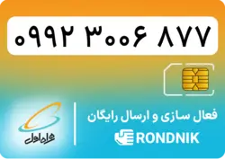 سیم کارت همراه اول – ۰۹۹۲ – صفر