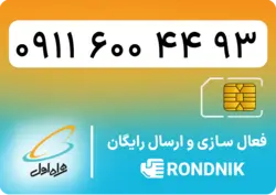 سیم کارت همراه اول – ۰۹۱۱ – صفر