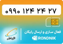سیم کارت همراه اول – ۰۹۱۹ – صفر | فروشگاه سیم کارت رندنیک