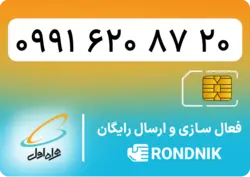 سیم کارت همراه اول – 0910 – صفر | فروشگاه سیم کارت رندنیک