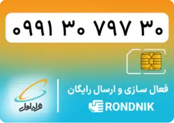 سیم کارت همراه اول – 0910 – صفر | فروشگاه سیم کارت رندنیک