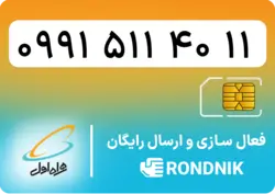 سیم کارت همراه اول – ۰۹۱۹ – صفر | فروشگاه سیم کارت رندنیک