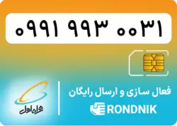 سیم کارت همراه اول – ۰۹۱۹ – صفر | فروشگاه سیم کارت رندنیک