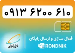 سیم کارت همراه اول – 0913 – صفر
