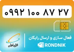 سیم کارت همراه اول – 0992 – صفر
