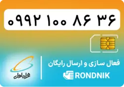 سیم کارت همراه اول – 0992 – صفر