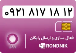 سیم کارت رایتل – فعالسازی غیر حضوری