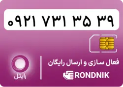 سیم کارت رایتل – فعالسازی غیر حضوری