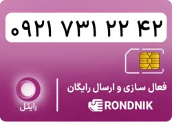 سیم کارت رایتل – فعالسازی غیر حضوری