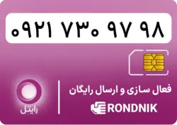 سیم کارت رایتل – فعالسازی غیر حضوری