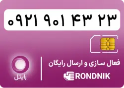 سیم کارت رایتل – فعالسازی غیر حضوری