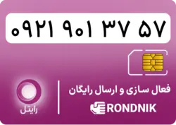 سیم کارت رایتل – فعالسازی غیر حضوری