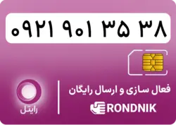 سیم کارت رایتل – فعالسازی غیر حضوری