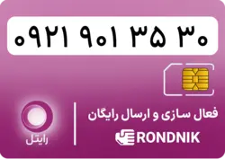 سیم کارت رایتل – فعالسازی غیر حضوری