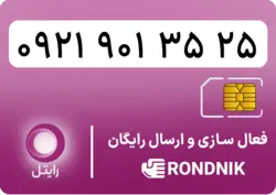 سیم کارت رایتل – فعالسازی غیر حضوری