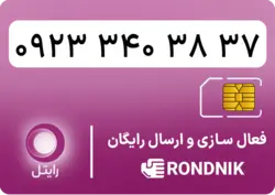 سیم کارت رایتل – فعالسازی غیر حضوری