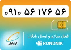 سیم کارت همراه اول – 0910 – صفر