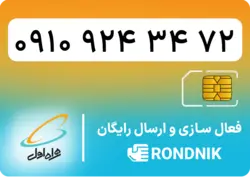 سیم کارت همراه اول – 0910 – صفر