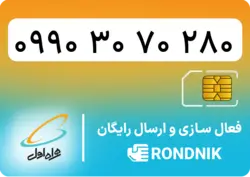 سیم کارت همراه اول – 0990 – صفر