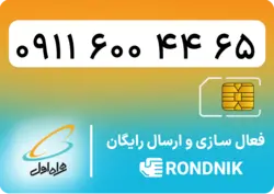 سیم کارت همراه اول – ۰۹۱۱ – صفر