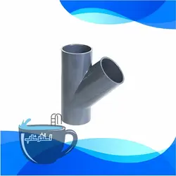 سه راه 45 درجه UPVC - استخر شاپ