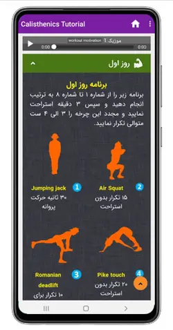 برنامه سطح پایه کلیستنیکس