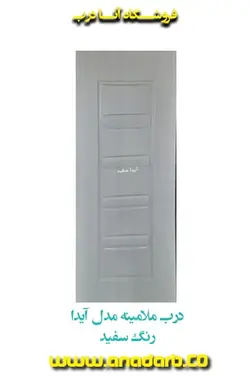 درب اتاق خواب ملامینه مدل آیدا رنگ سفید - درب ضد سرقت خرید ، قیمت و مشخصات