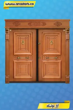 درب ضد سرقت دو لنگه مدل آراز روکش چوب راش - درب ضد سرقت خرید ، قیمت و مشخصات
