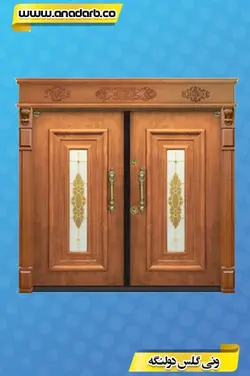 درب ضد سرقت دو لنگه مدل ونی گلس روکش چوب راش - درب ضد سرقت خرید ، قیمت و مشخصات