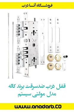 قفل درب ضد سرقت مولتی سیستم کاله ترک وارداتی - درب ضد سرقت خرید ، قیمت و مشخصات