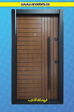 درب ضد سرقت مدل آیسان روکش چوب راش - درب ضد سرقت خرید ، قیمت و مشخصات