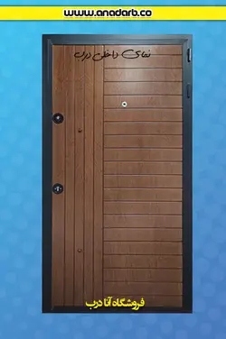 درب ضد سرقت مدل آیسان روکش چوب راش - درب ضد سرقت خرید ، قیمت و مشخصات