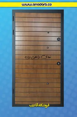 درب ضد سرقت مدل آتار تمام ترمو وود - درب ضد سرقت خرید ، قیمت و مشخصات