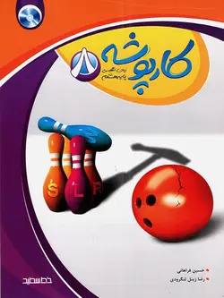 خط سفید کار پوشه زبان انگلیسی هشتم