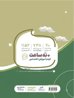 گاج سیر تا پیاز عربی دوازدهم (رشته انسانی)