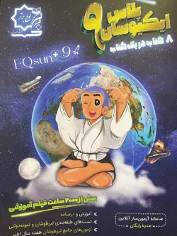 لوح برتر ایکیوسان نهم