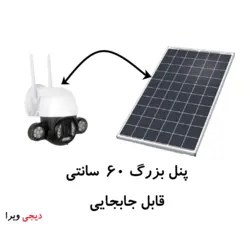 دوربین چرخشی خورشیدی 5 مگاپیکسل سیمکارتی