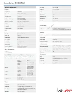 دورن مداربسته دام داهوا مدل DH-HAC-T1A21P