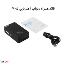 ردیاب جی پی اس آهنربایی مدل 705